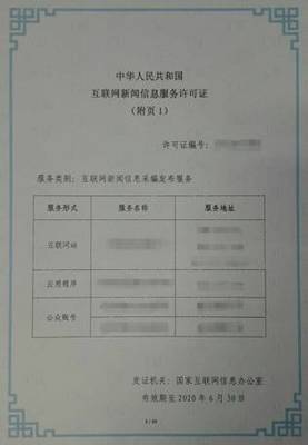 互联网新闻信息服务许可事项服务指南