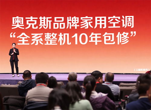 奥克斯十年免费保修，品质与承诺并重